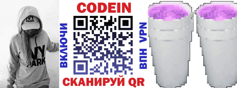 Кодеин Purple Drank  Купить  Кировск 